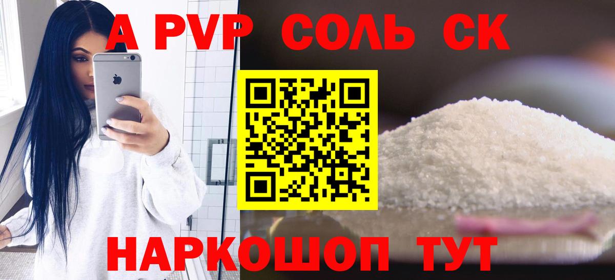 А ПВП СК  A-PVP VHQ  Альфа ПВП  Вход с VPN  Alpha-PVP крисы CK  Печора 