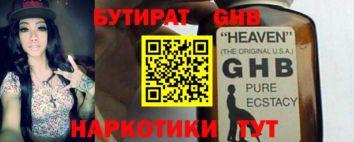 БУТИРАТ бутик  Бутират  Печора  Вход с VPN 