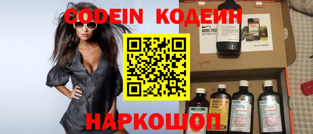 Codein напиток Lean (лин) Печора