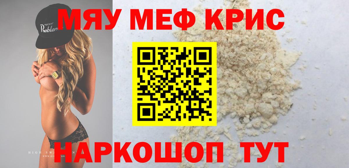 МЯУ-МЯУ VHQ  Меф  Печора  Вход с VPN 